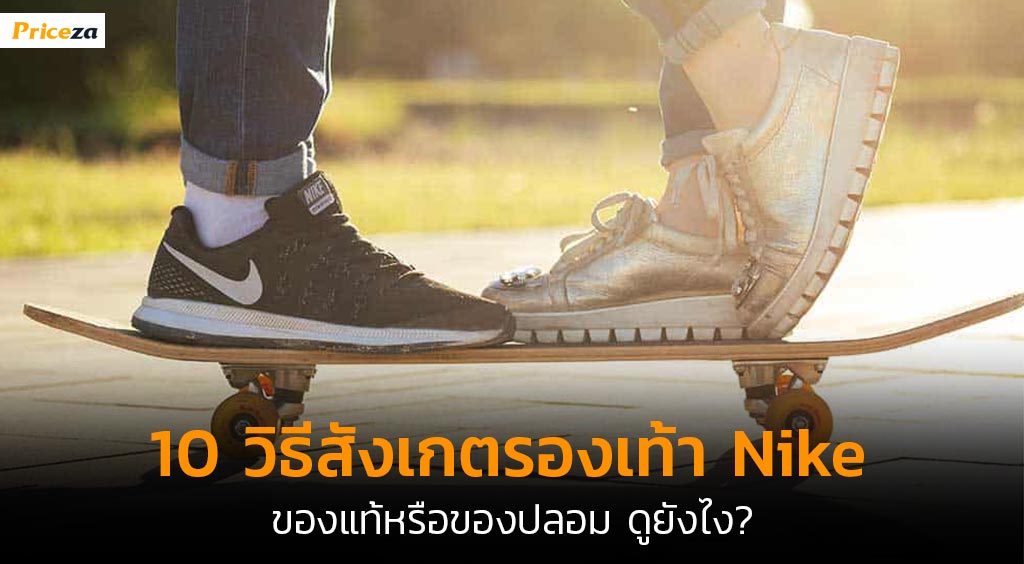 รองเท้าไนกี้