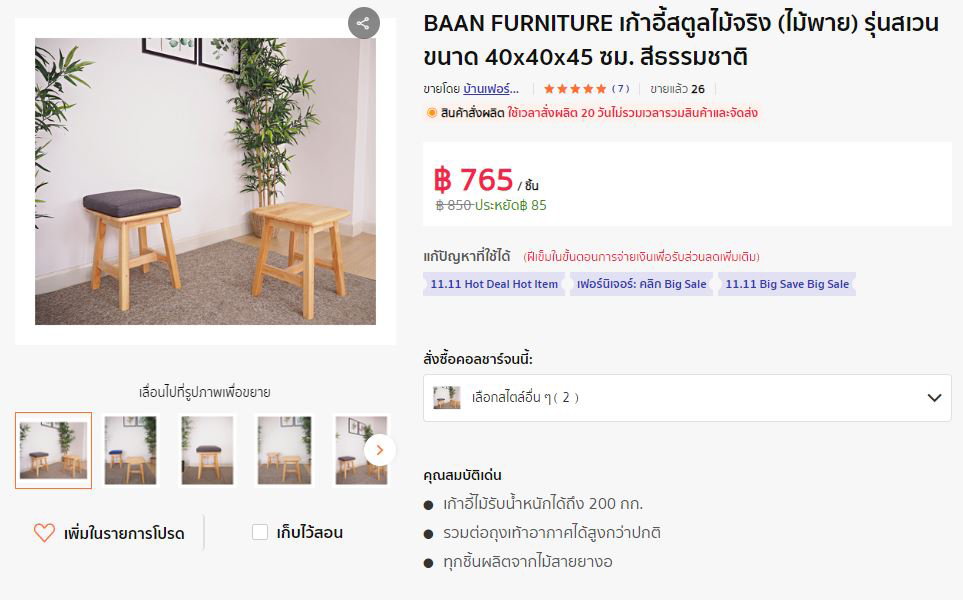 BAAN-FURNITURE-เก้าอี้สตูลไม้จริง-(ไม้พาย)-รุ่นสเวน