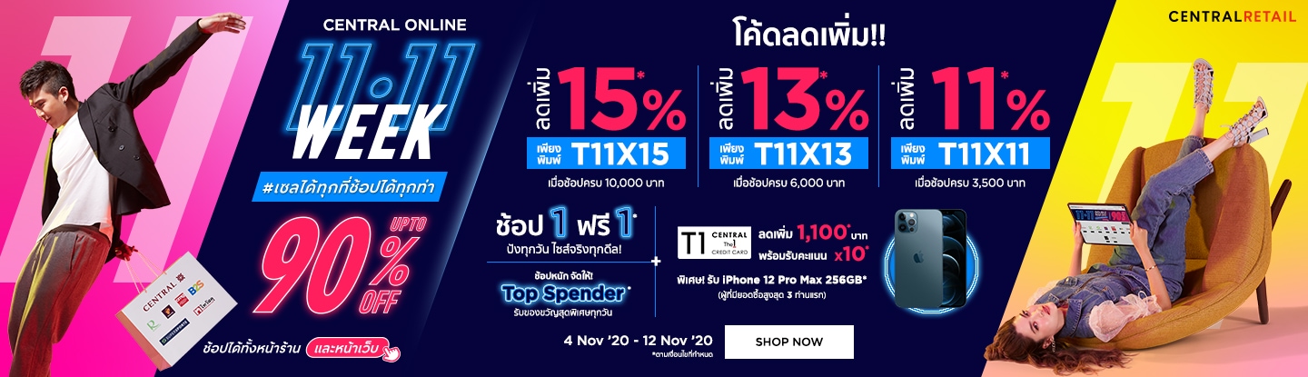 11.11-Central Online