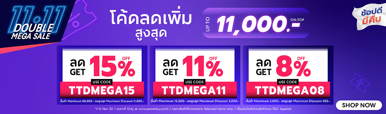 11.11-Power buy