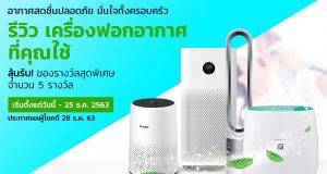 รีวิวเครื่องฟอกอากาศ-cover