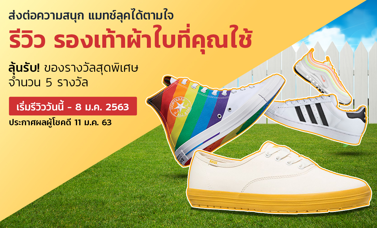 Priceza Community รีวิวรองเท้าผ้าใบ Priceza Community รีวิวรองเท้าผ้าใบ