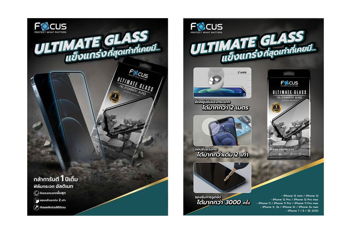ฟิล์มกระจกกันรอย Focus Ultimate Glass