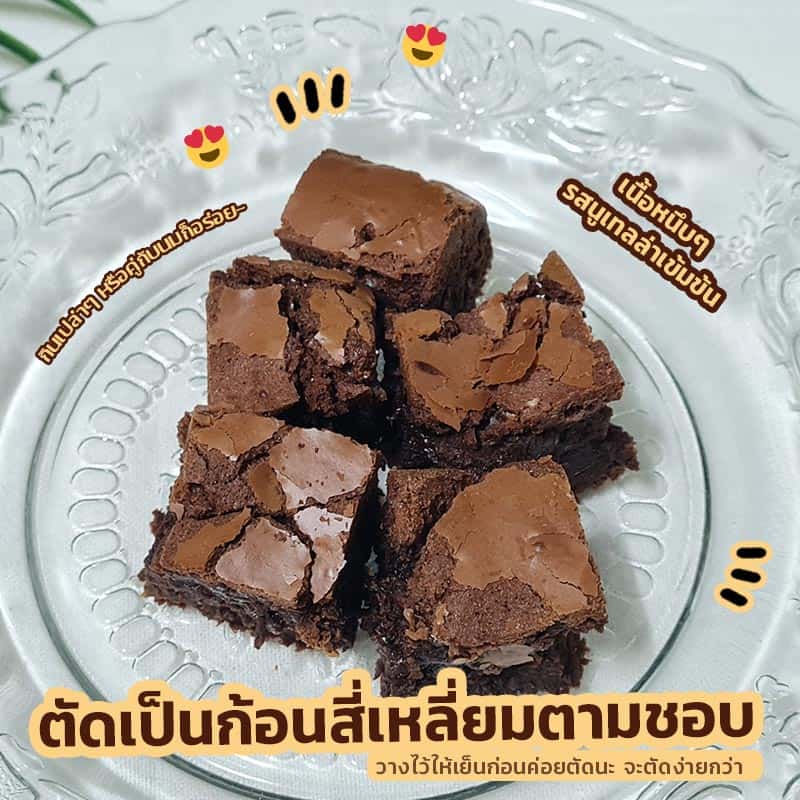 วิธีทำสูตรบราวนี่หน้าฟิล์มขั้นตอนที่10