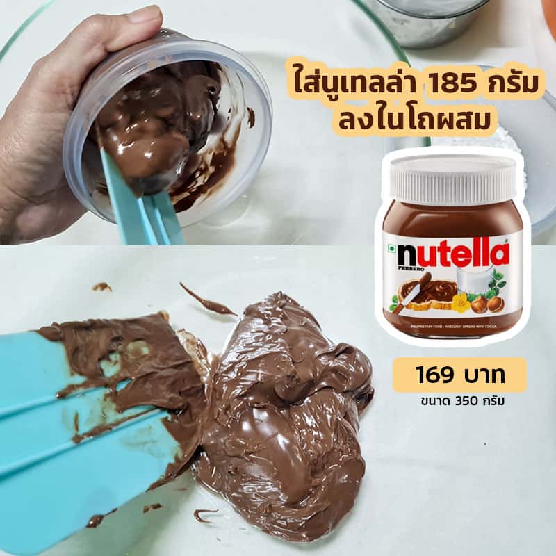 วิธีทำบราวนี่ขั้นตอนแรก