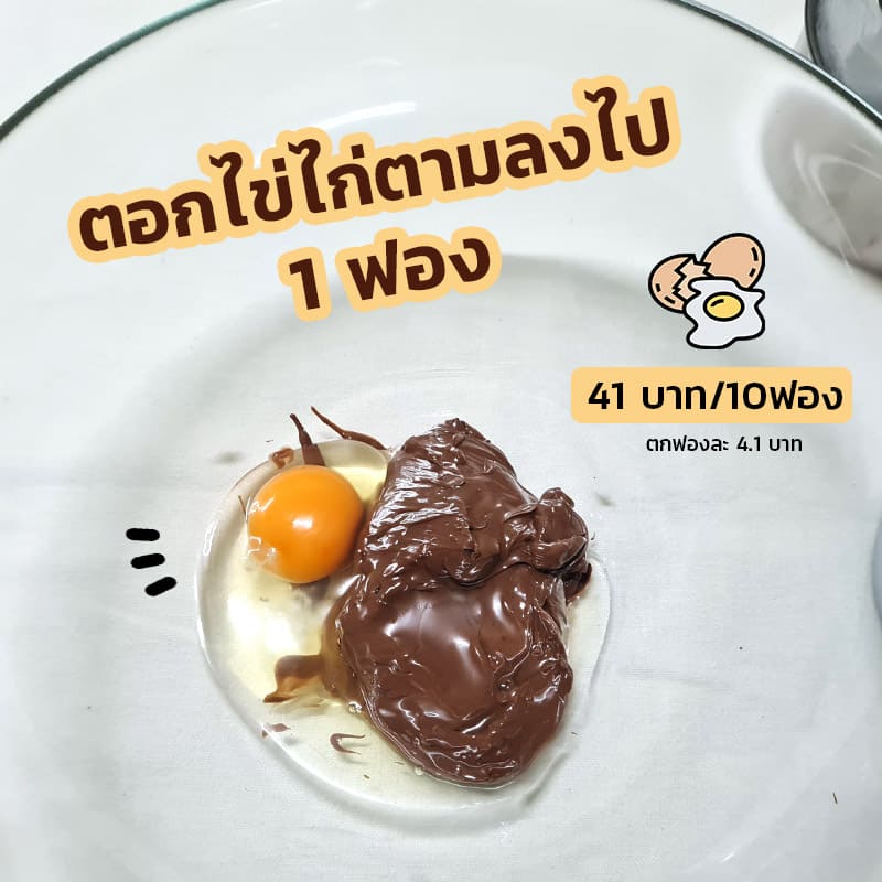 วิธีทำบราวนี่ขั้นตอนที่2