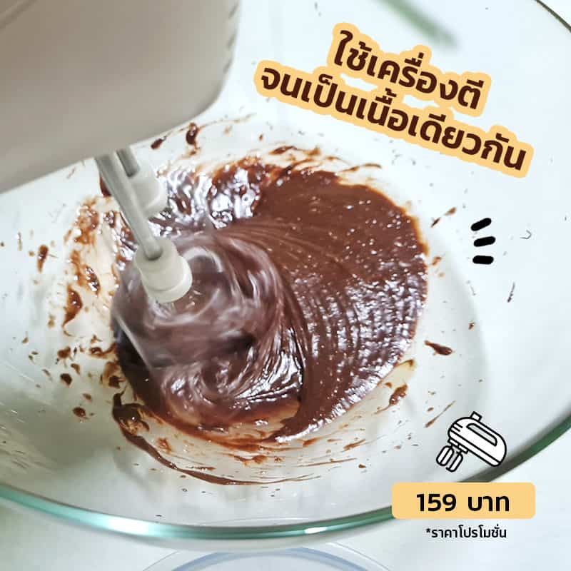วิธีทำบราวนี่ขั้นตอนที่3