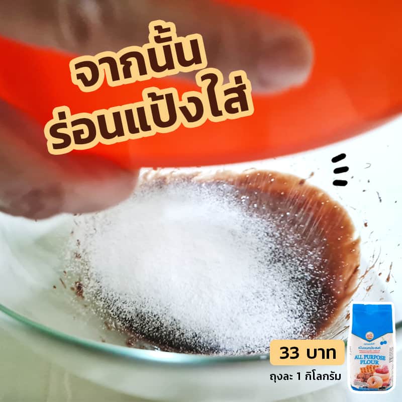 วิธีทำบราวนี่ขั้นตอนที่4