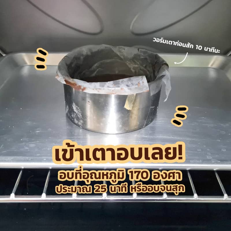 วิธีทำบราวนี่ขั้นตอนที่7