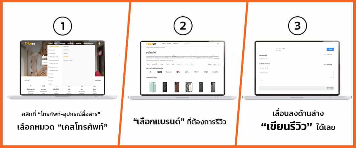 รีวิวเคสมือถือ