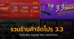 Promotion 3.3