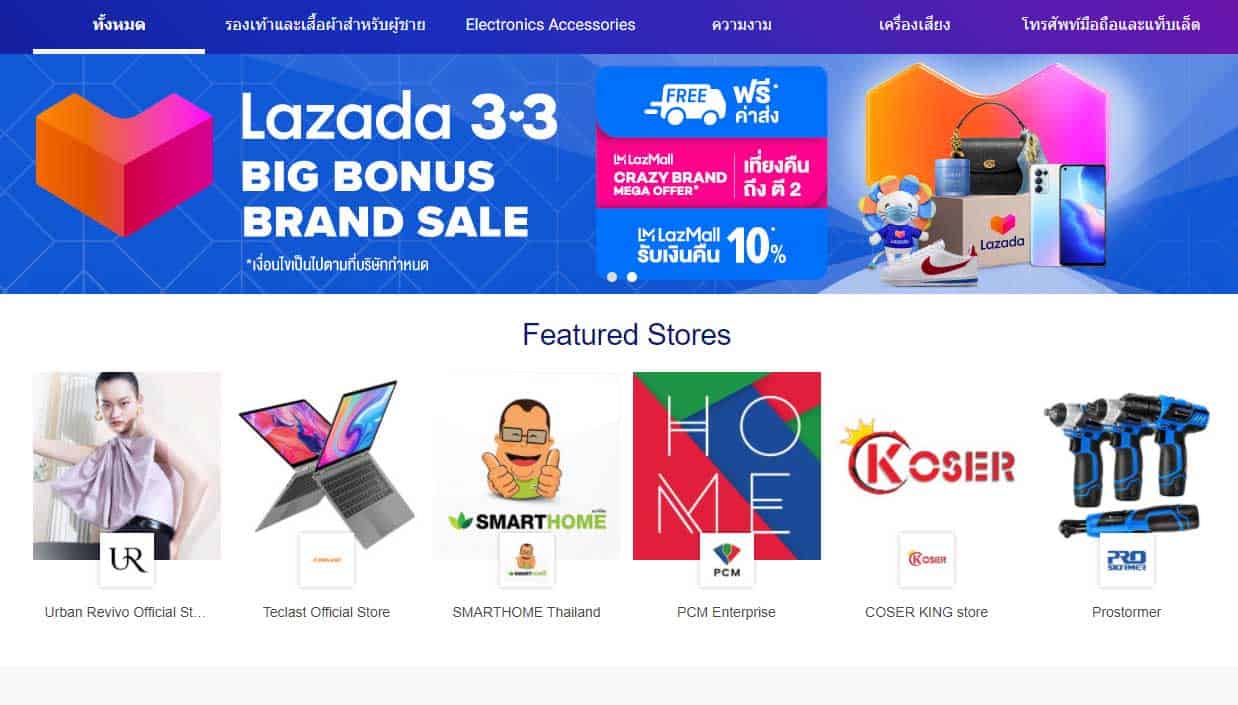 Lazada