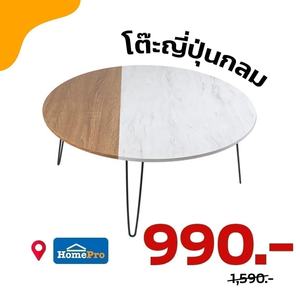 โต๊ะญี่ปุ่น