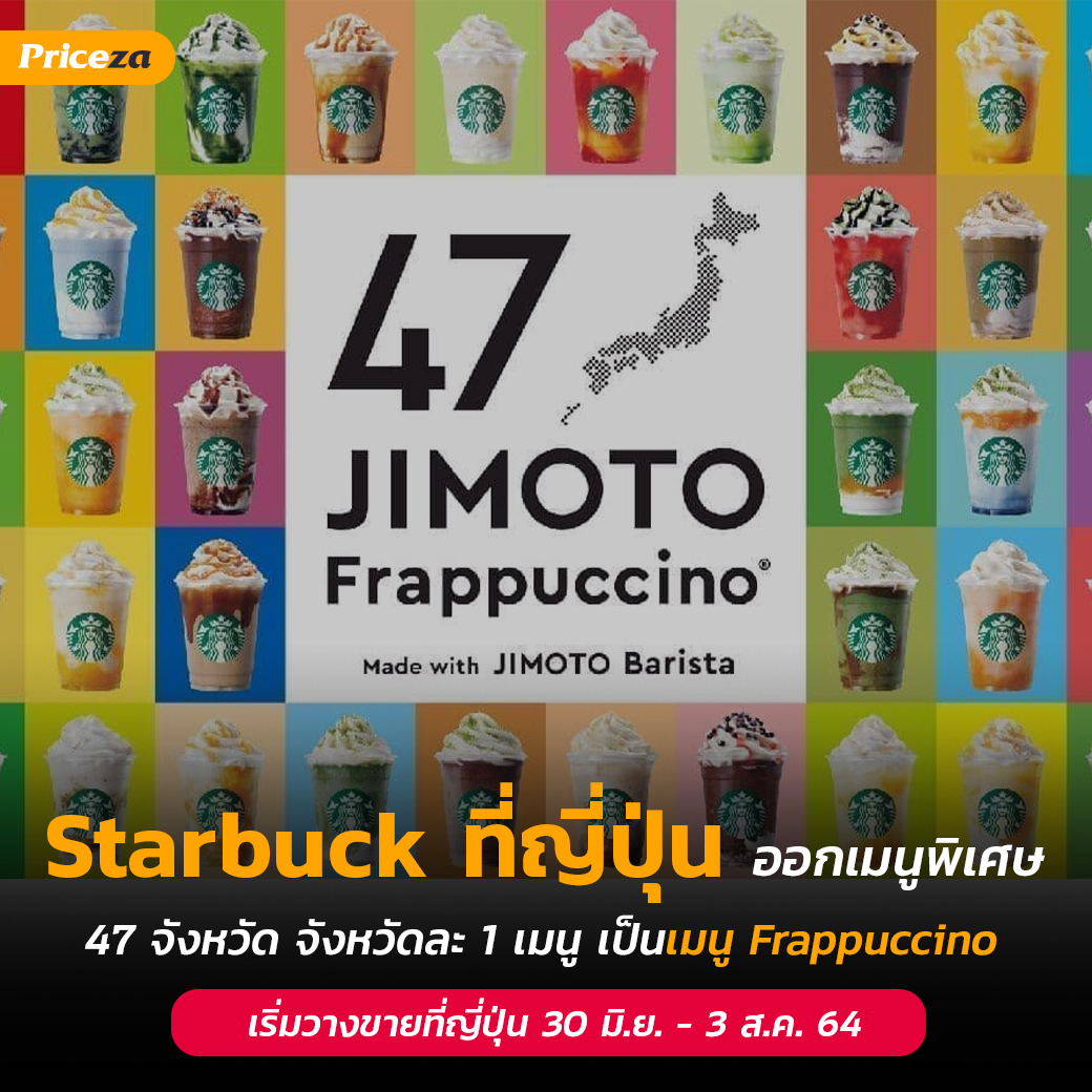 47 JIMOTO Frappuccino