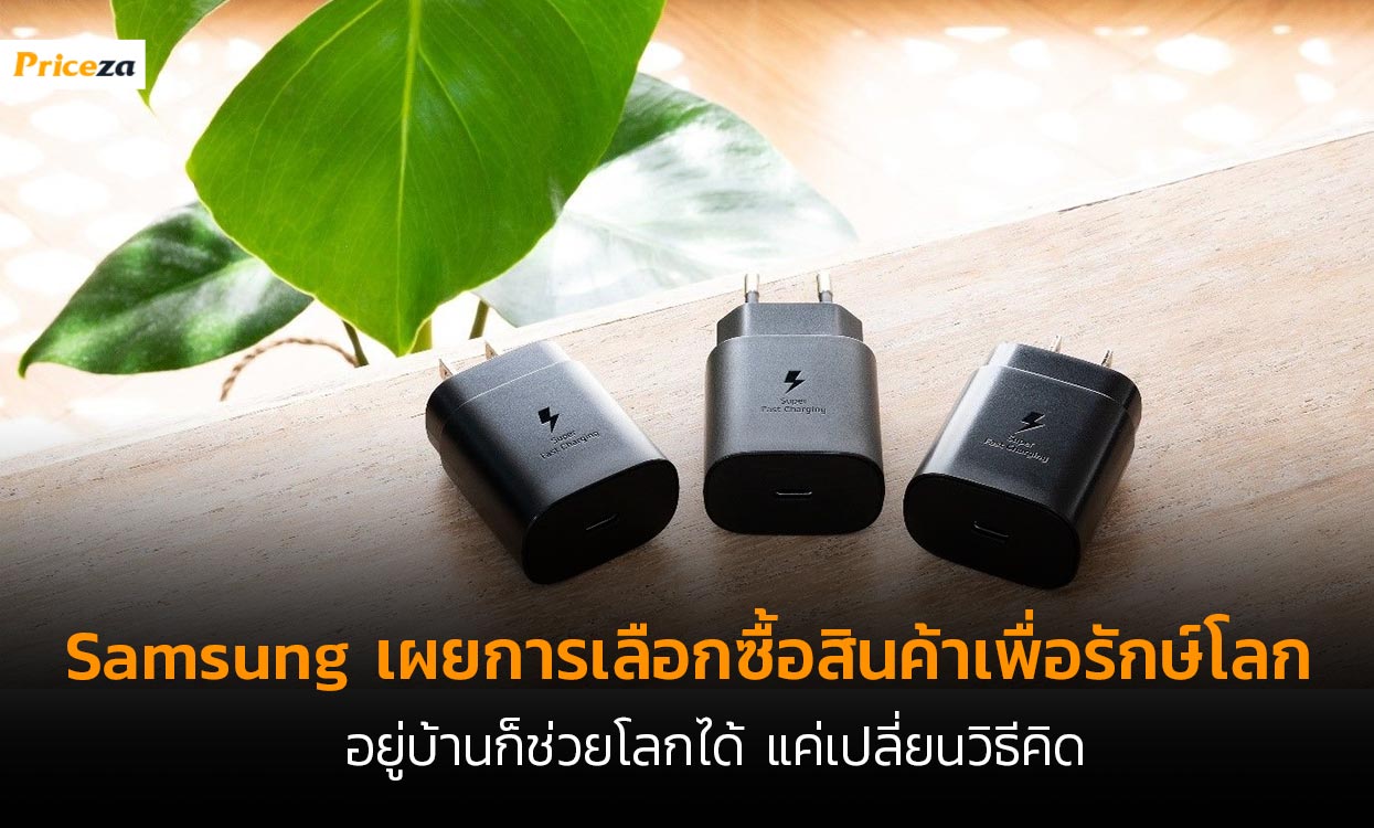 อยู่บ้านรักษ์โลก