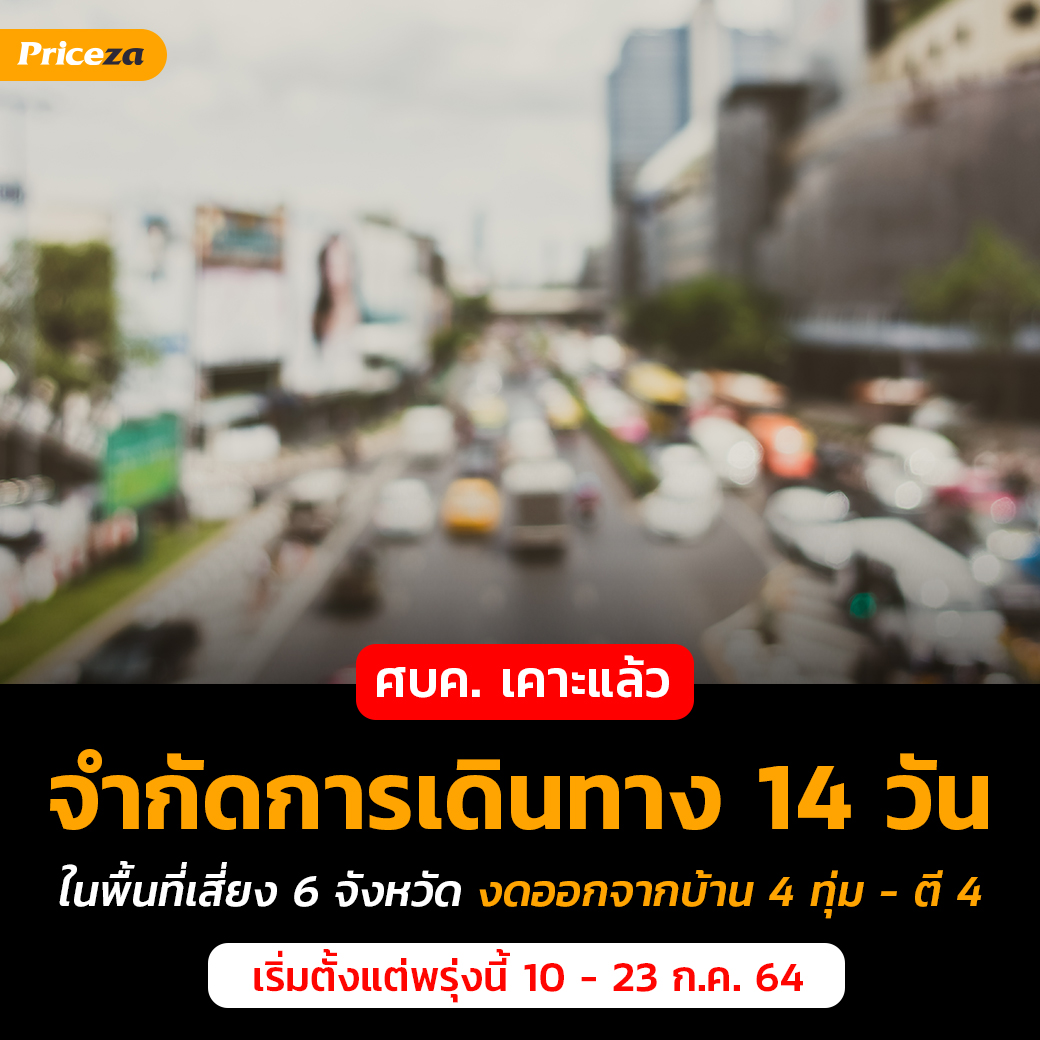 ยกระดับมาตการคุมเข้ม