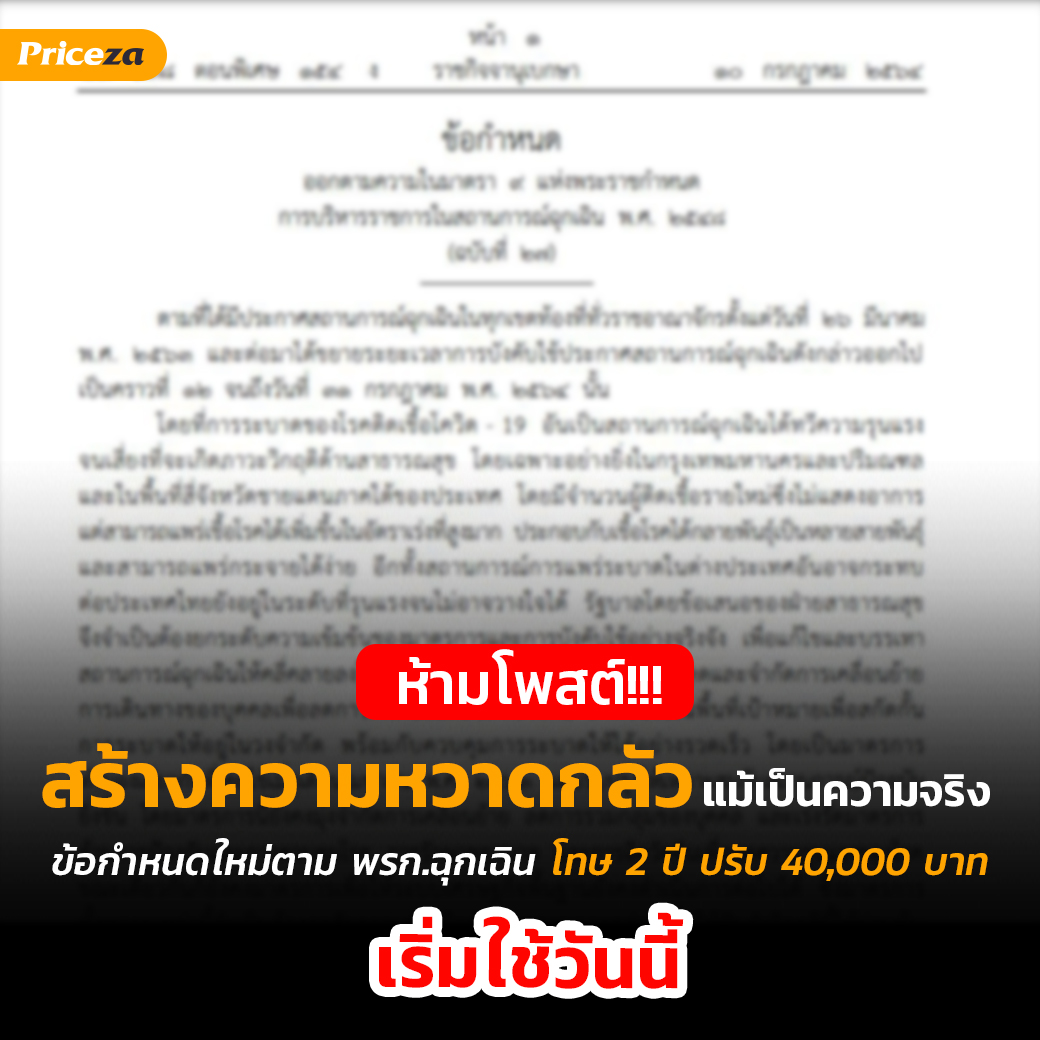 ห้ามโพสต์สร้างความหวาดกลัว