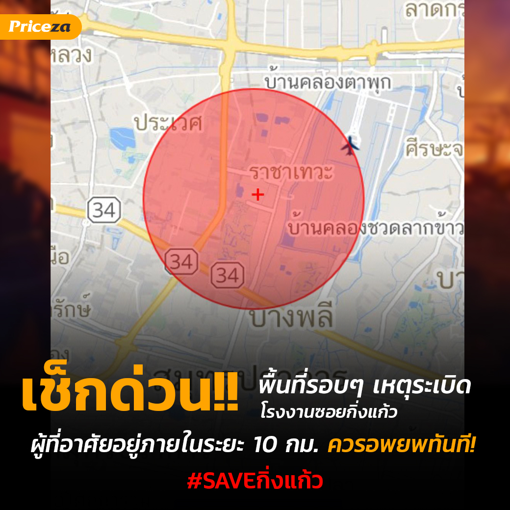 เหตุระเบิดโรงงานซอยกิ่งแก้ว