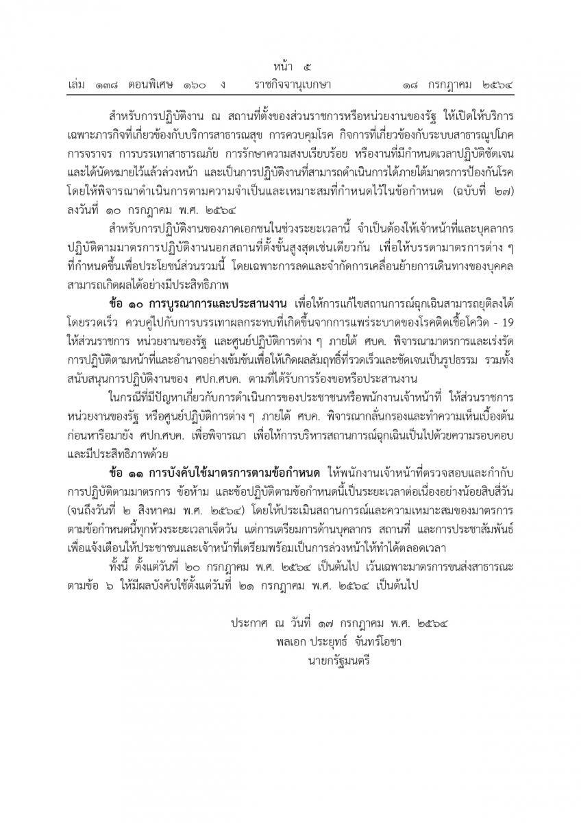 ยกระดับมาตการคุมเข้ม