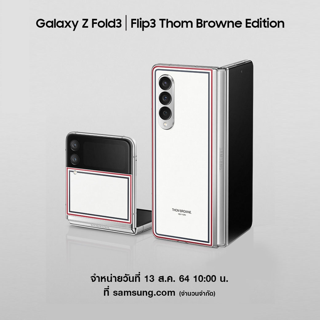 ราคา Galaxy Z Fold3 | Flip3 5G