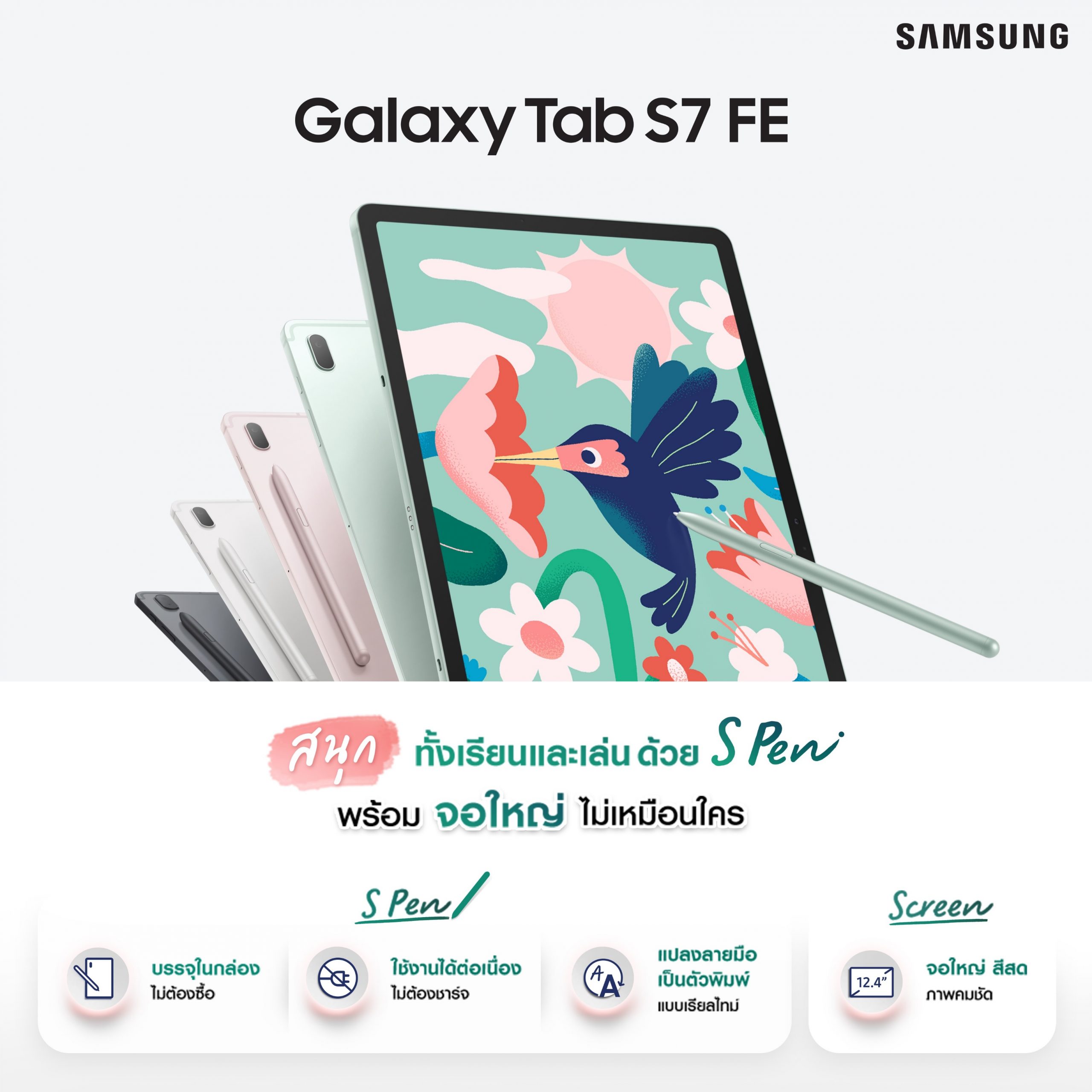 Galaxy Tab S7 FE
