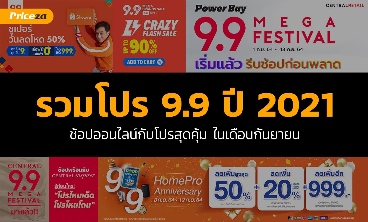 cover-รวมโปร