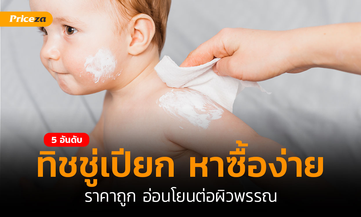 ทิชชู่เปียก