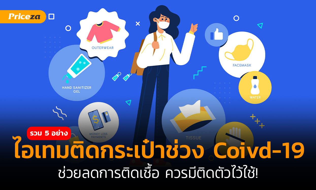 ไอเทมโควิด-cover