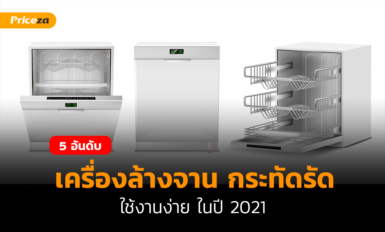 เครื่องล้างจาน