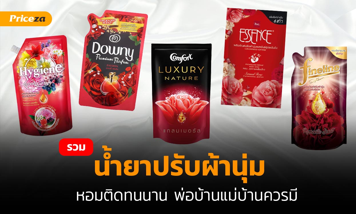 น้ำยาปรัลผ้านุ่ม