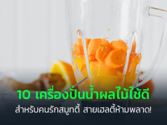 เครื่องปั่นน้ำผลไม้