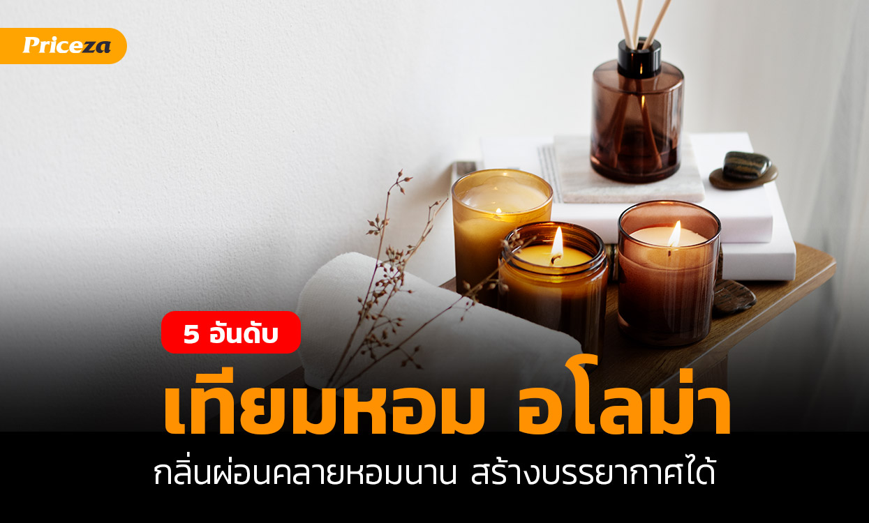 เทียนหอม