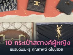 กระเป๋าสตางค์ผู้หญิง