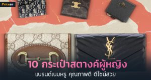 กระเป๋าสตางค์ผู้หญิง