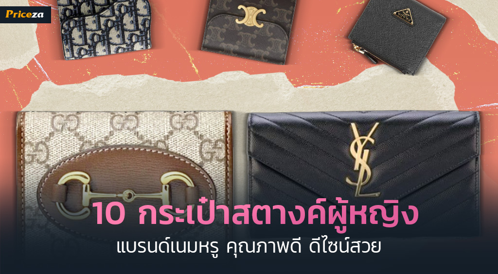 กระเป๋าสตางค์ผู้หญิง กระเป๋าสตางค์ผู้หญิง