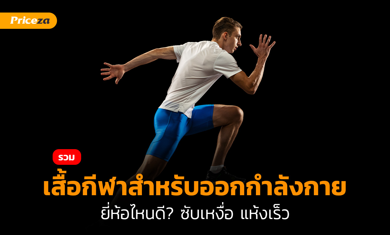 เสื้อกีฬาสำหรับออกกำลังกาย