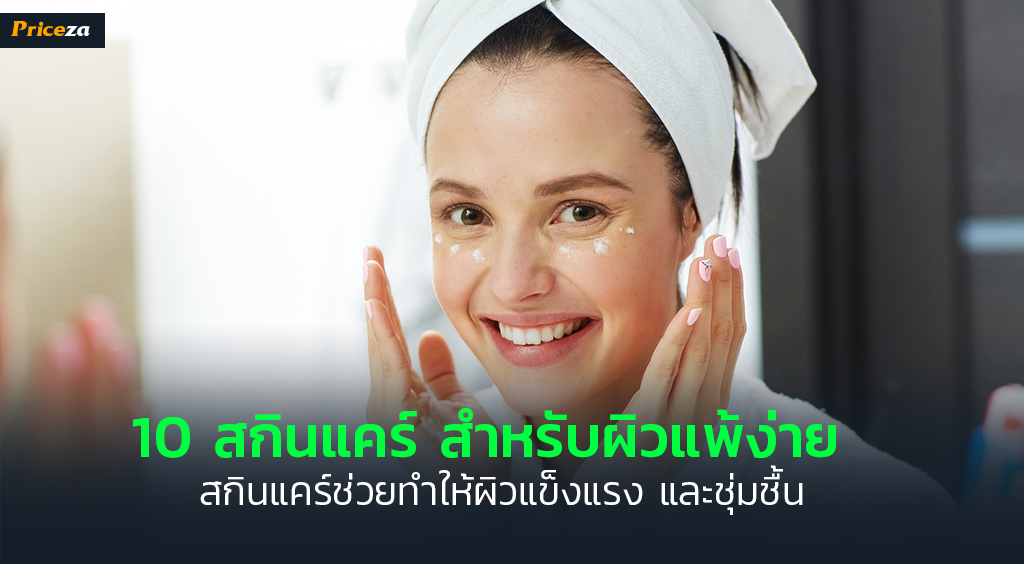 skincare