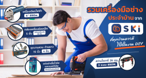 เครื่องมือช่างประจำบ้าน