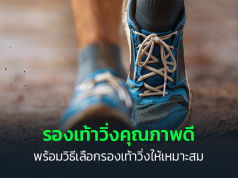 รองเท้าวิ่ง