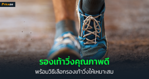 รองเท้าวิ่ง