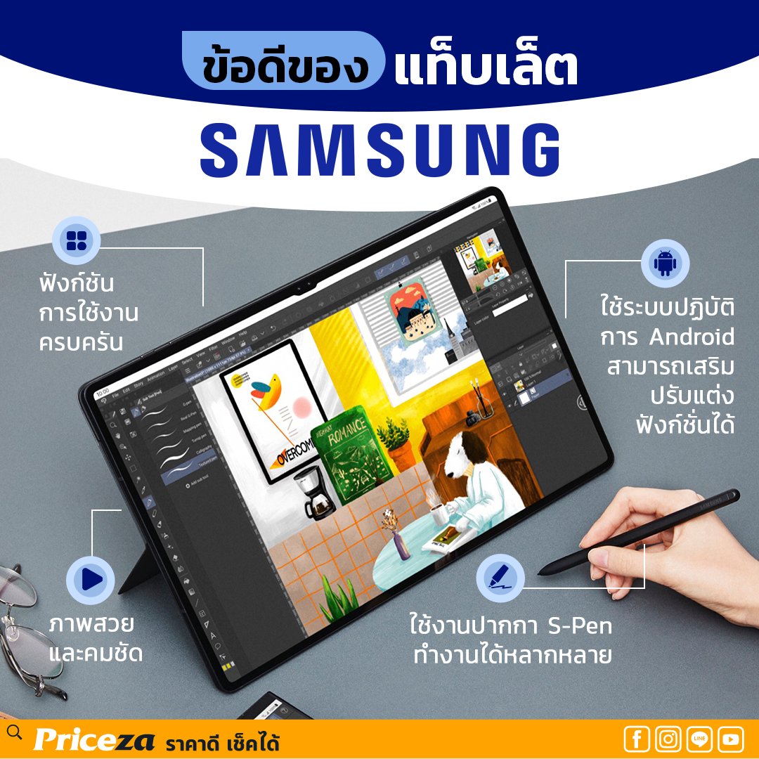 แท็บเล็ตซัมซุง