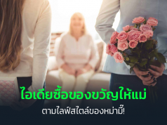 ของขวัญวันแม่
