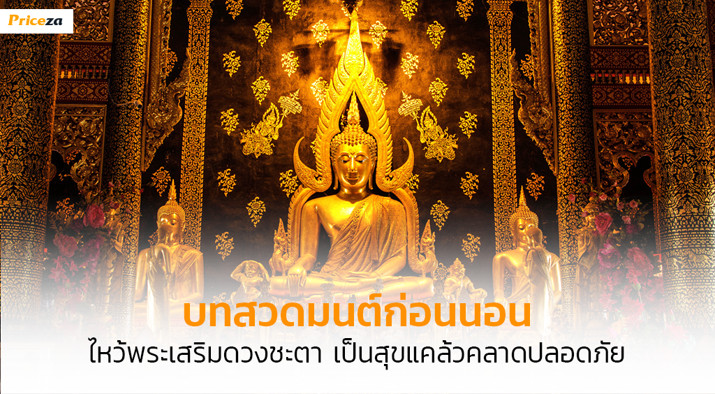 บทสวดมนต์ก่อนนอน