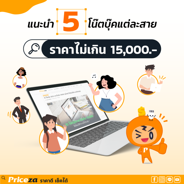 แนะนำโน๊ตบุ๊ค 2022 ราคาไม่เกิน 15000 รุ่นไหนดี ใช้เรียนใช้ทำงานได้เกินคุ้ม!