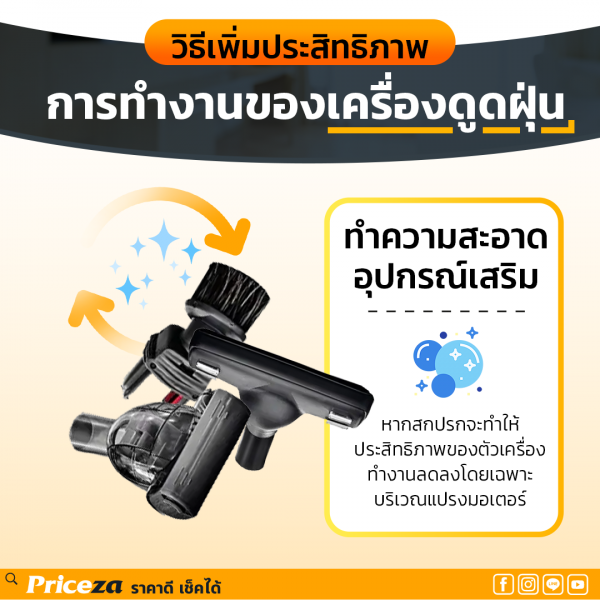 เครื่องดูดฝุ่นยี่ห้อไหนดี