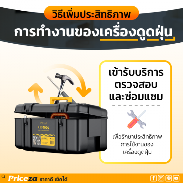เครื่องดูดฝุ่นยี่ห้อไหนดี