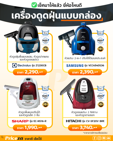 เครื่องดูดฝุ่นยี่ห้อไหนดี