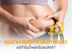 น้ำหนักนิ่ง