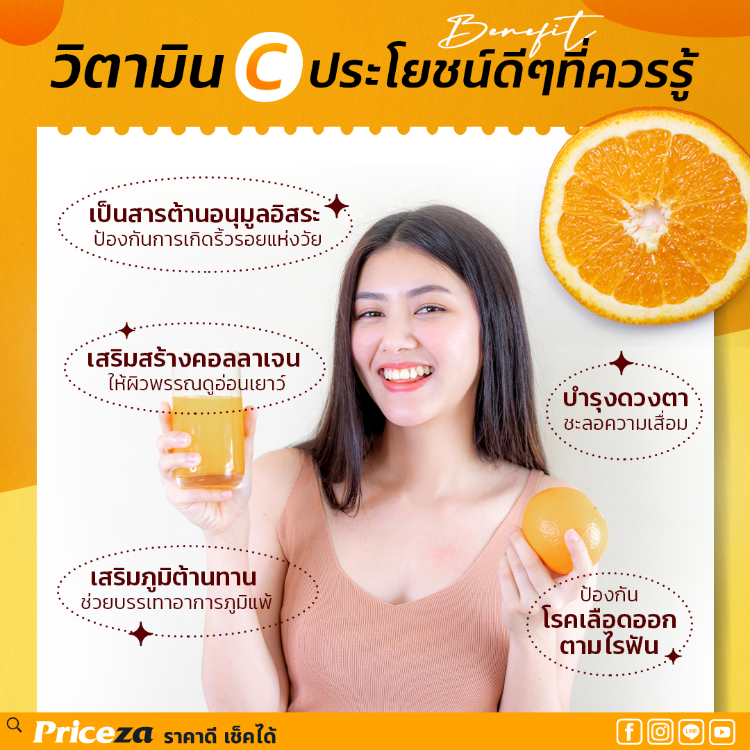 ประโยชน์ของวิตามินซี