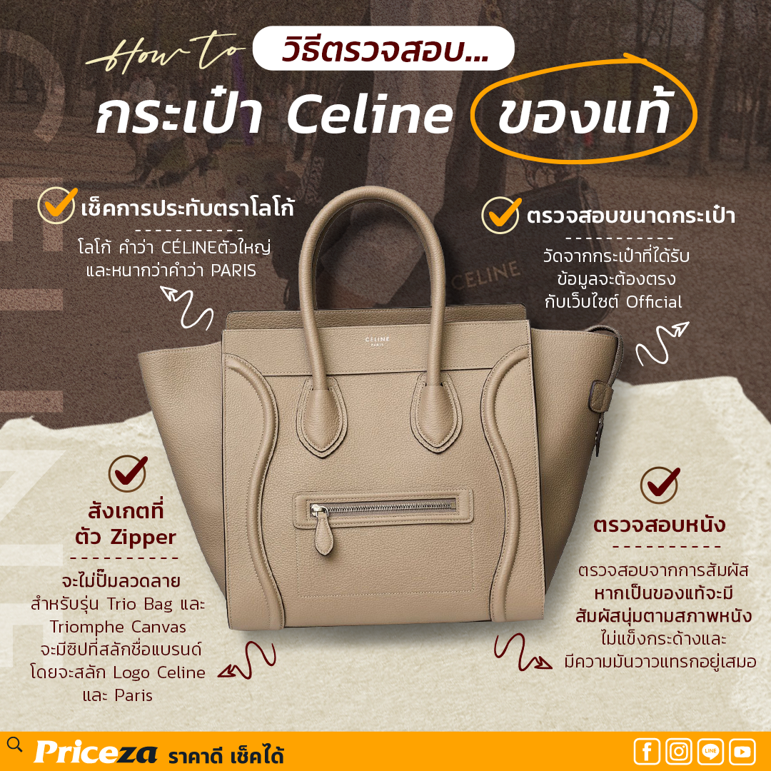 กระเป๋า Celine ของแท้